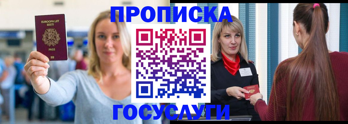 временная регистрация для школы в Можге