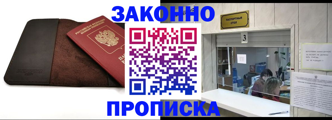 прописка в Можге